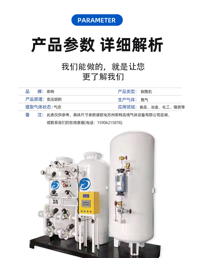 02食品制氮機-產品參數