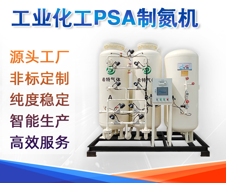 燃料與化學品專用制氮機 工業(yè)化工制氮機設備 PSA制氮機_制氮機_工業(yè)制氮機_現(xiàn)場氮氣發(fā)生器_PSA制氮機_變壓吸附制氮機_氮氣機