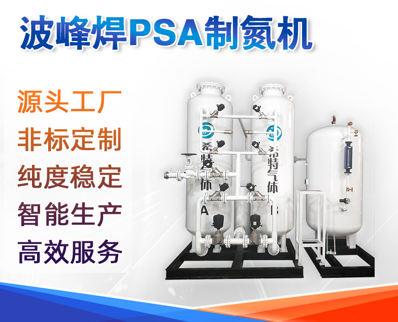 波峰焊制氮機(jī) 化工冶金行業(yè)專業(yè)制氮機(jī) 波峰焊現(xiàn)場氮?dú)獍l(fā)生器廠家_制氮機(jī)_工業(yè)制氮機(jī)_現(xiàn)場氮?dú)獍l(fā)生器_PSA制氮機(jī)_變壓吸附制氮機(jī)_氮?dú)鈾C(jī)