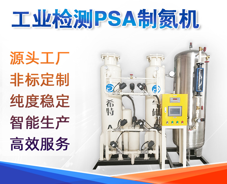 管道檢測氮氣制氮機 化學(xué)品罐清理氮氣發(fā)生器 大型現(xiàn)場氮氣生產(chǎn)_制氮機_工業(yè)制氮機_現(xiàn)場氮氣發(fā)生器_PSA制氮機_變壓吸附制氮機_氮氣機