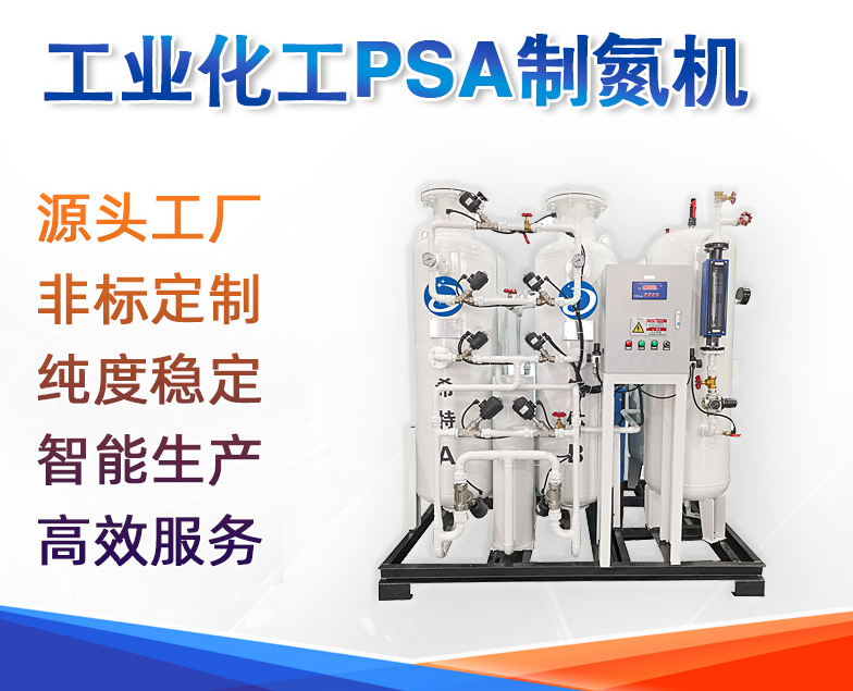 化肥生產(chǎn)制氮機 合成氨用制氮機（PSA氮氣機、氮氣設(shè)備） 現(xiàn)場吸附工業(yè)制氮機設(shè)備_制氮機_工業(yè)制氮機_現(xiàn)場氮氣發(fā)生器_PSA制氮機_變壓吸附制氮機_氮氣機